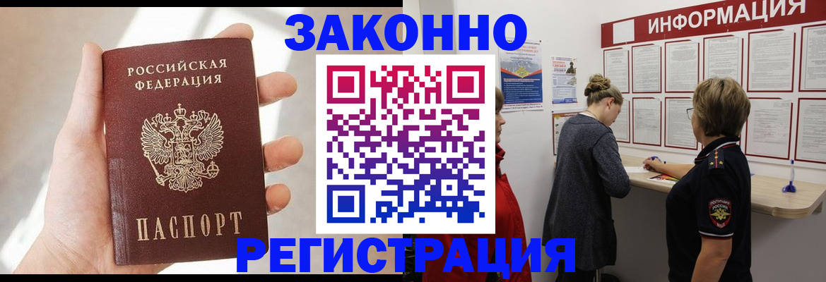 помощь в оформлении временной прописки в Нариманове